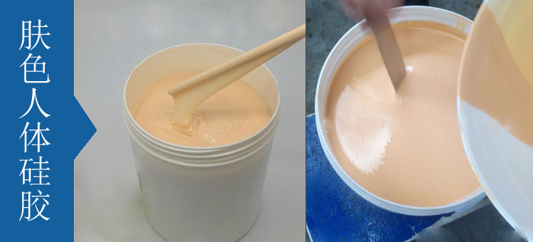人體硅膠原料有幾種 ？