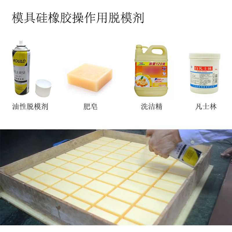 模具硅膠粘膜該怎么解決 ？