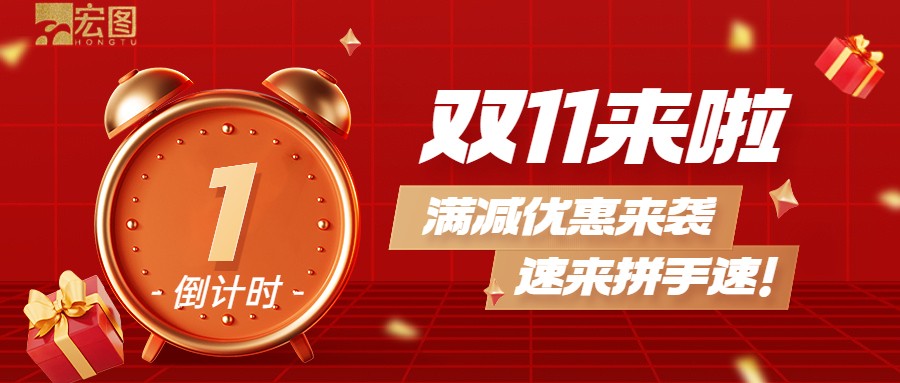 雙11滿減優(yōu)惠來襲，歡迎搶購 ！