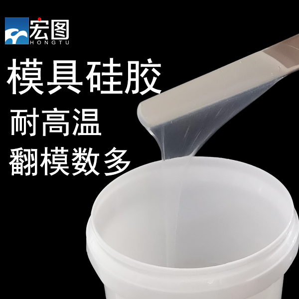 模具硅膠固化慢該怎么處理？