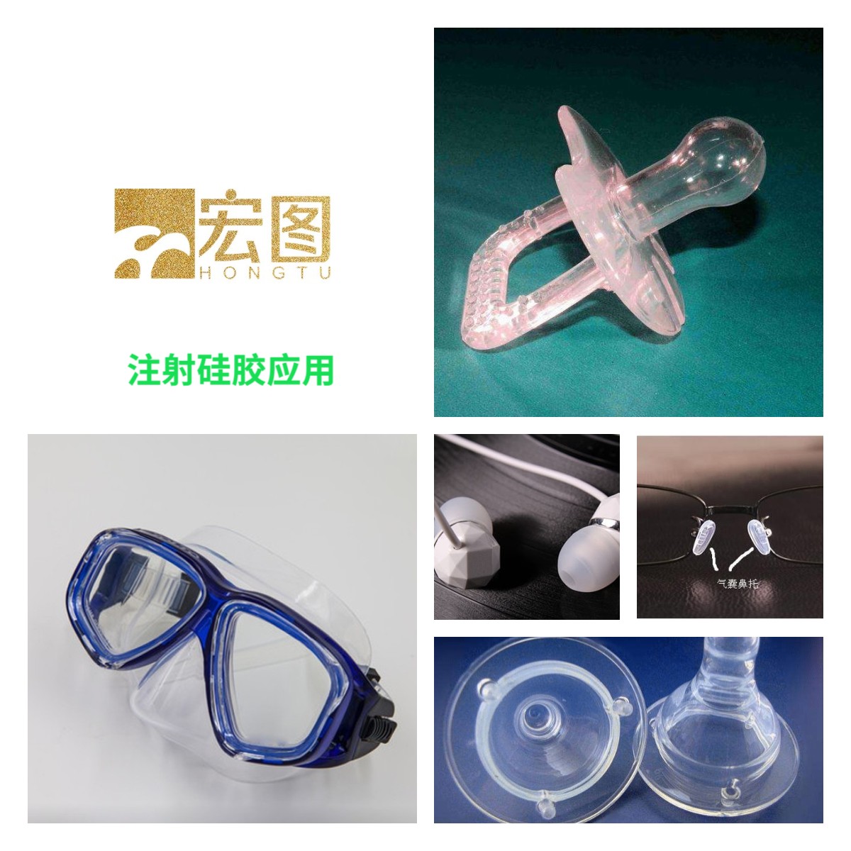 模具硅膠如何成型是注射還是注塑 ？