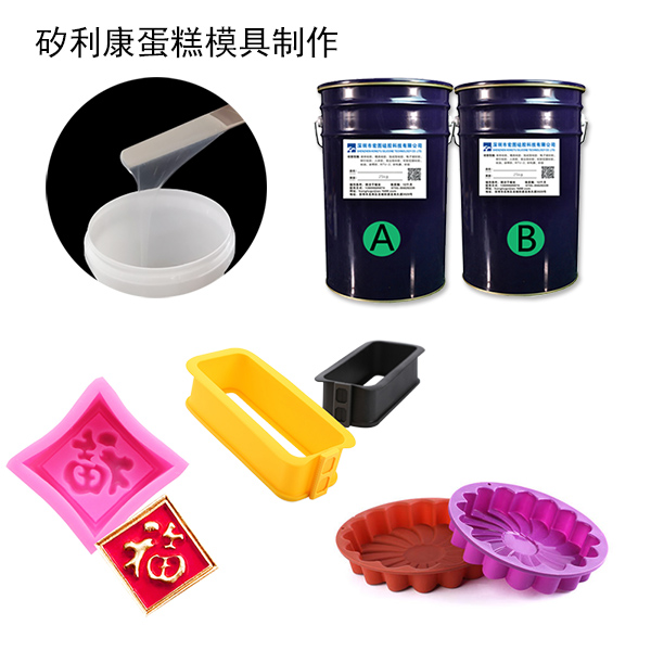 蛋糕模具硅膠是什么 ？