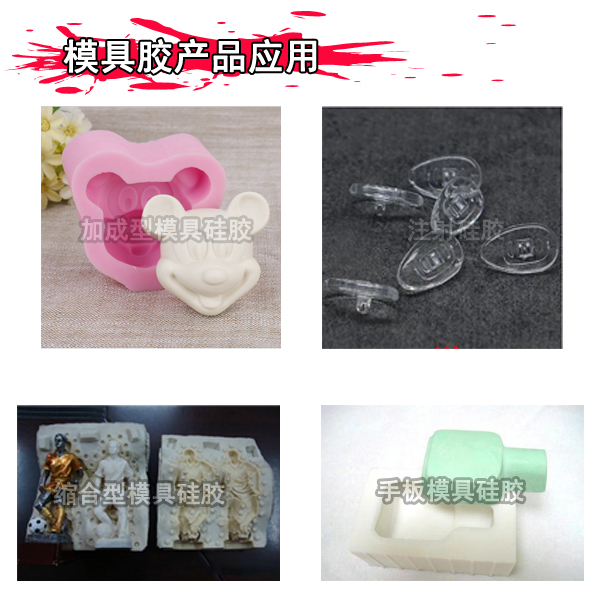 液態(tài)硅膠模具的制作方法有哪些？