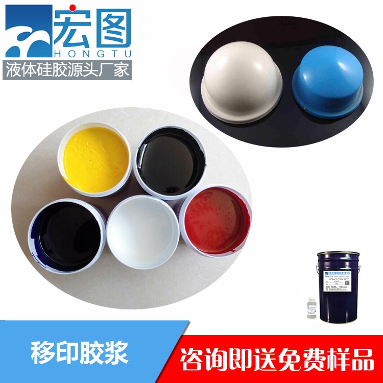 宏圖移印硅膠漿高效印刷，清晰細(xì)膩
