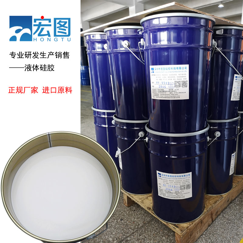 宏圖模具硅膠原料廠家直銷，價(jià)格更實(shí)惠！