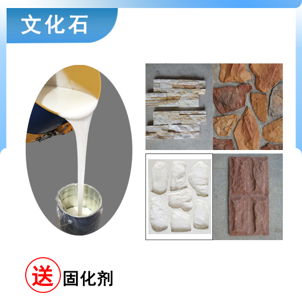 完美復(fù)刻文化石模具硅膠翻模，細節(jié)超精致